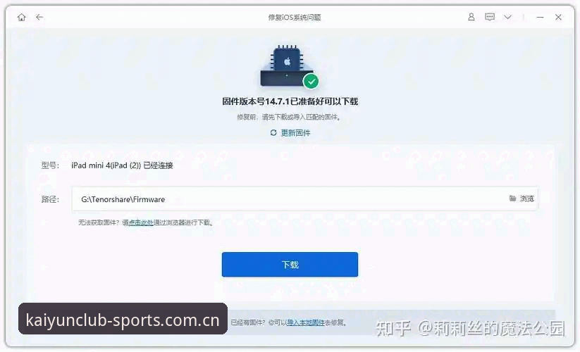 KAIYUN体育2026安卓新版安装教程，为什么别人装完就能看数据而你还在闪退？